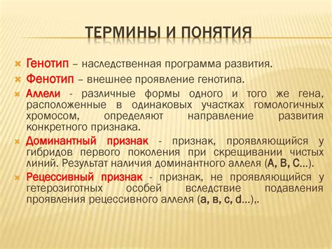 Основные закономерности наследования признаков у организмов ...