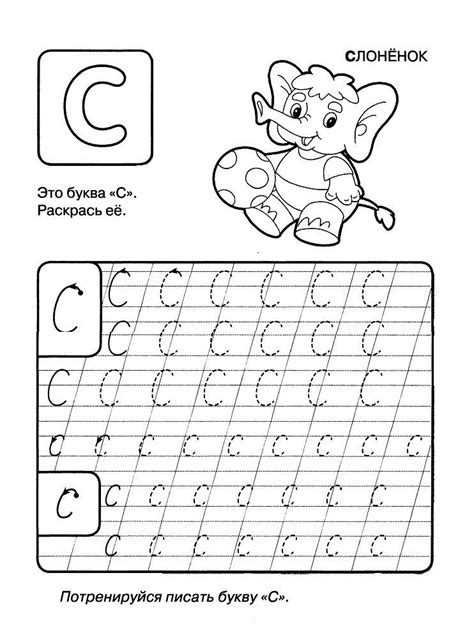 прописная буква с | Alphabet writing worksheets, Alphabet handwriting ...