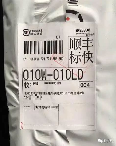 Cx开头的顺丰单号（顺丰cx开头是什么意思） 百运网