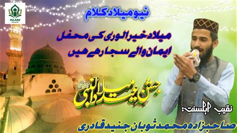 New Milad UN Nabi ﷺ Naqabat 2023 Muhammad Soban Junaid Qadri YouTube