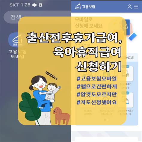 스마트폰으로 출산전후휴가급여신청하기 대규모기업육아휴직급여신청하기고용보험앱고용보험모바일육아휴직출산휴가1 네이버 블로그