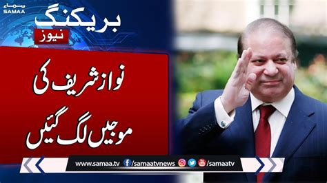 Breaking News Big Blow For Bap Party Good News For Nawaz Sharif