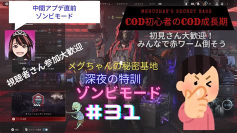 【mw3 ゾンビ 参加型】アプデ前ちょこっとゾンビしていくよ Cod Mwz Mw3 参加型 Youtube