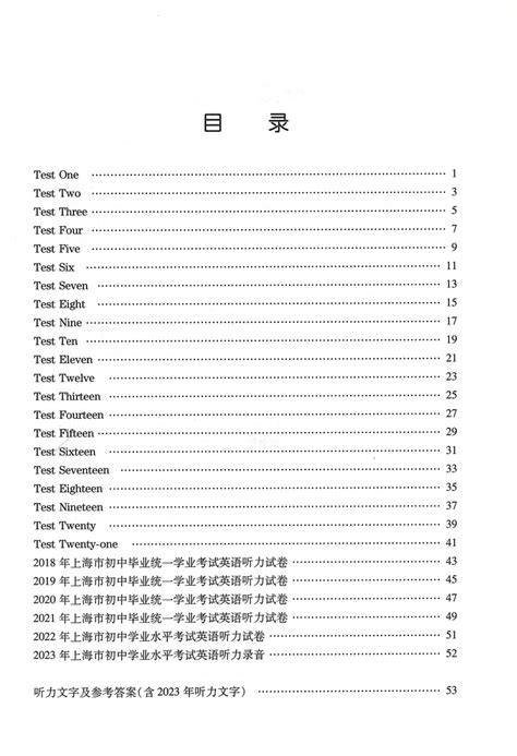 2024年新题型中考英语听力模拟试题集上海版上海译文出版社中学考试冲刺精选题型系统复习辅导虎窝淘