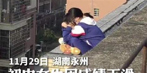 初中女生因成绩下滑欲跳楼 消防员果断飞扑救下含视频手机新浪网