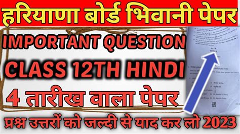 Hbse Board Class Th Hindi Important Questions Haryana Board