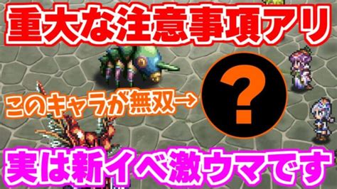 【ロマサガrs】忘れると後悔案件が多数？重大な注意事項と新イベのオススメ周回術【ロマンシング サガ リユニバース】｜動画配信者支援ブログ