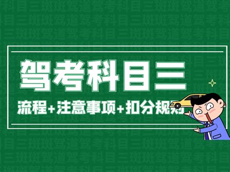 收藏：科目三考试流程注意事项评判细则，看完一定过 知乎