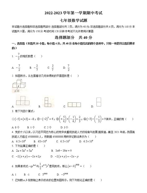 山东省济南市章丘区2022 2023学年七年级上学期期中数学试题含答案 教习网试卷下载