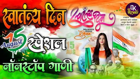 Independence Day Dj Remix Song August Special Desh Bhakti Dj