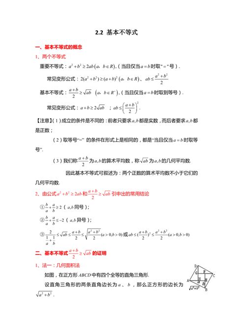 22 基本不等式 高一数学上学期同步讲与练人教a版必修第一册（含解析） 21世纪教育网