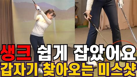 골프레슨 골프스윙 궤도 교정 생크 방지법 아이언 정타 맞추기ㅣ홀인원tv Golf Youtube