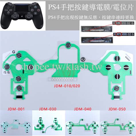 維修 Ps4 配件 原裝 手把 導電膜 適用 索尼 Sony Ps4 無線手把 按鍵膜 排線 原裝 全新 蝦皮購物