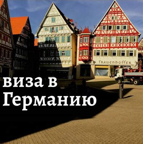 Визовый центр Германии | Галант Виза