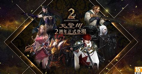 《天堂m》2週年超豪華系列活動今日正式登場！ 試煉副本獎勵通通2倍送 上報 遊戲