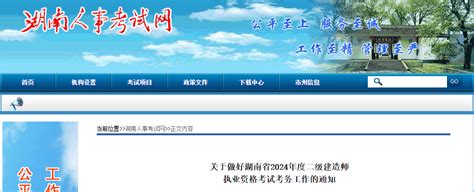 2024年湖南二级建造师考试准考证打印入口（5月28日 31日）