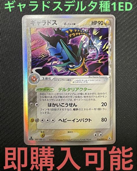 ポケモンカード ギャラドス デルタ種 1ed 初版 ホロンの幻影 Shop At Mercari From Japan Buyee