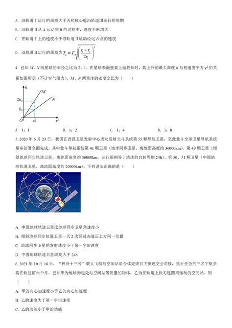 武汉市省重点中学（六校）2021 2022学年高一下学期期中联考物理试题（word版含答案） 武汉教育资源网wh111com