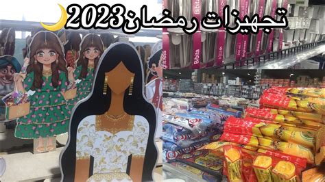 جولة في أبو خمسه أمازون الخُبرتجهيزات رمضان2023🌙⭐️ Youtube