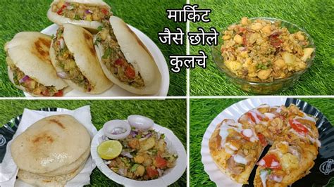 Chole Kulche Famous Street Food Chole Kulche Recipe