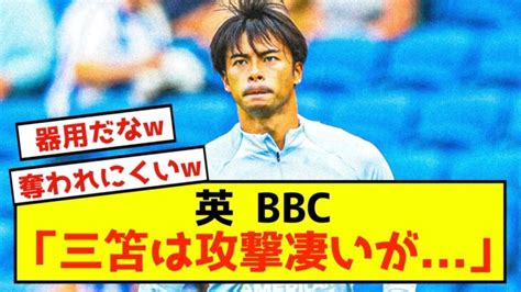 【完璧】ブライトン三笘薫ドリブル突破以外も注目される 三笘薫 動画まとめ Mitoma ブライトン