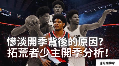 Nba 🏀 因他交易利拉德，scoot Henderson開季觀察！場均88分的探花為什麽依舊還有期待值？（冠祤聊球） Youtube