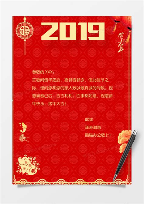 红色2019猪年新年信纸word模板下载红色图客巴巴