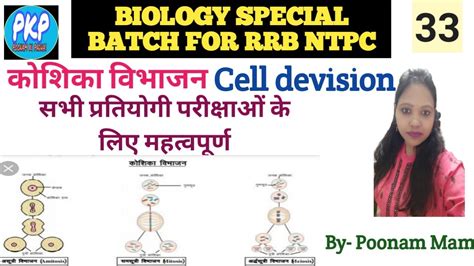 RRB NTPC Special Batch Biology For NTPC By Poonam Mam DNA RNA Cell