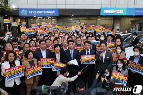 압수수색 항의 손 피켓 든 더불어민주당 의원들 네이트 뉴스