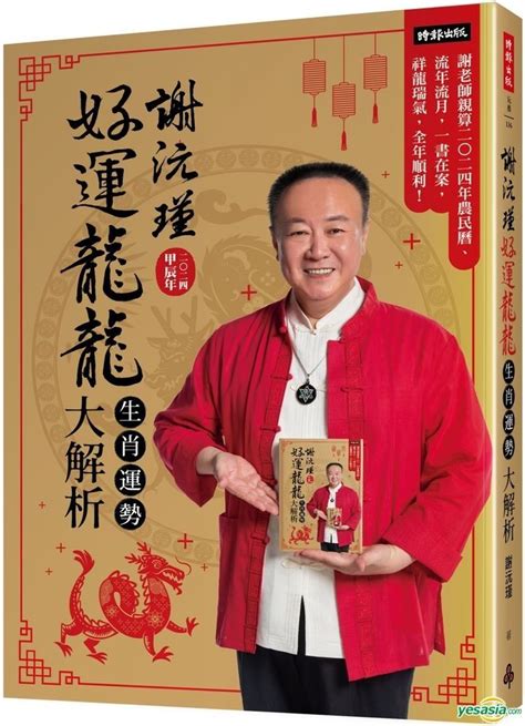 YESASIA: Xie Yuan Jin Hao Yun Long Long Sheng Xiao Yun Shi Da Jie Xi ... 