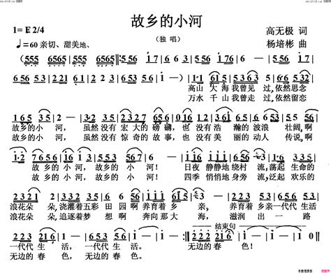 故乡的小河独唱简谱 杨培彬曲谱 简谱网