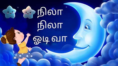 Nila Nila Odi Vakids Tamil Rhymes Nursery Rhymes Youtube