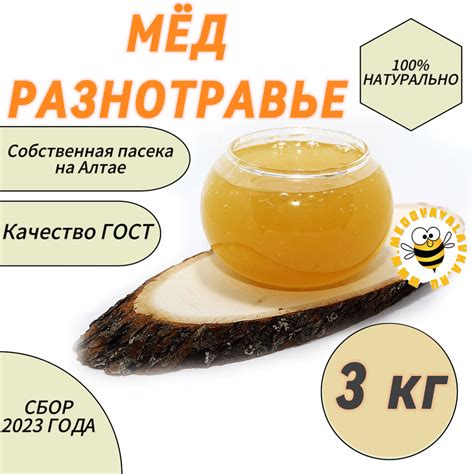 Мёд разнотравье натуральный 3 кг - купить с доставкой по выгодным ценам ...