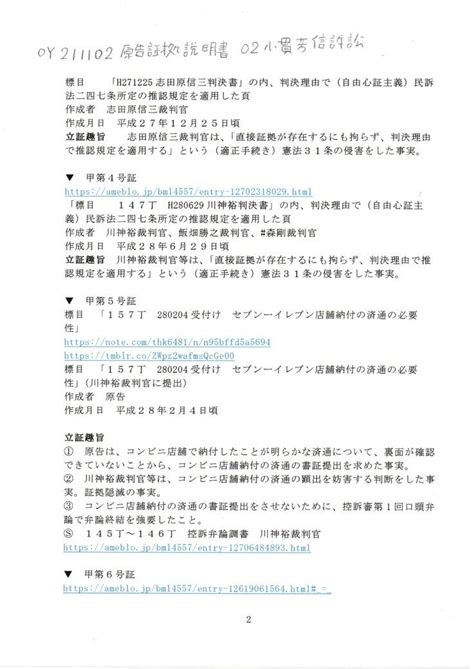 Oy 211102 証拠説明書 02小貫芳信訴訟 西田昌吾裁判官 Oy 211102 証拠説明書 小貫芳信訴訟 小貫芳信最高裁判事 東京地裁令和3年（ワ）第28465号審議証明請求事件 西田