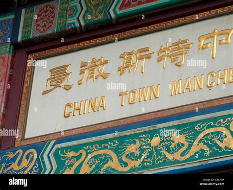 Detail from the Chinese Arch, Chinatown, Faulkner Street, Manchester ...