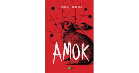 Amock