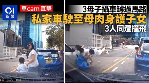 車cam直擊｜攝車罅過馬路遭私家車撞飛 母見車駛至肉身護兩子女 吹水閒聊 香港討論區 Hk 香討．香港 No1