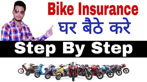 Two Wheeler Bike Insurance How To Renew Bike Insurance Online Youtube