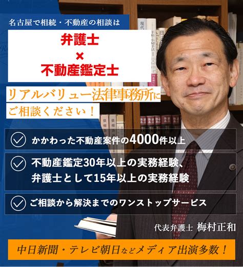 相続・不動産に強い名古屋の弁護士 リアルバリュー法律事務所