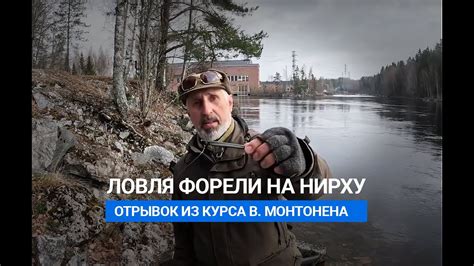 Ловля форели на нирху в Финляндии - YouTube