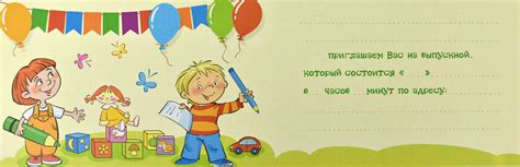 Приглашение на выпускной в детском саду: картинки и открытки 89 шт.