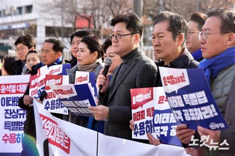 더불어민주당 이태원참사 진상규명 특별법 즉각 공포 촉구 기자회견 노컷뉴스