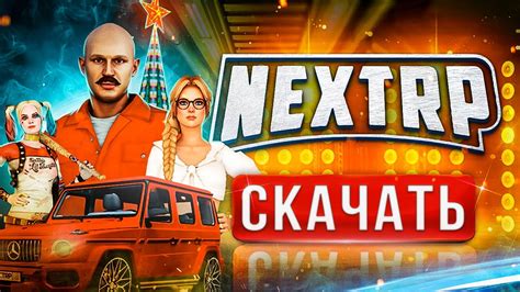 🧯Как скачать NEXT RP на ПК ⚡ зарегистрироваться и установить НЕКСТ РП ...
