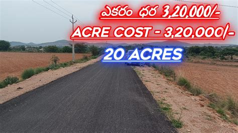 Kanigiri Prakasam District Agriculture Land For Sale Acre Cost