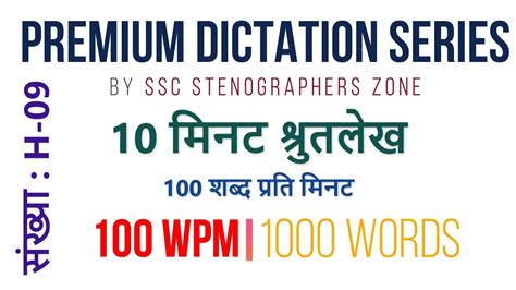 H Wpm Hindi Shorthand Dictation Ssc Special Premium Series By