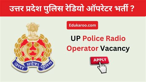 Up Police Radio Operator Vacancy 2024 उत्तर प्रदेश पुलिस रेडियो