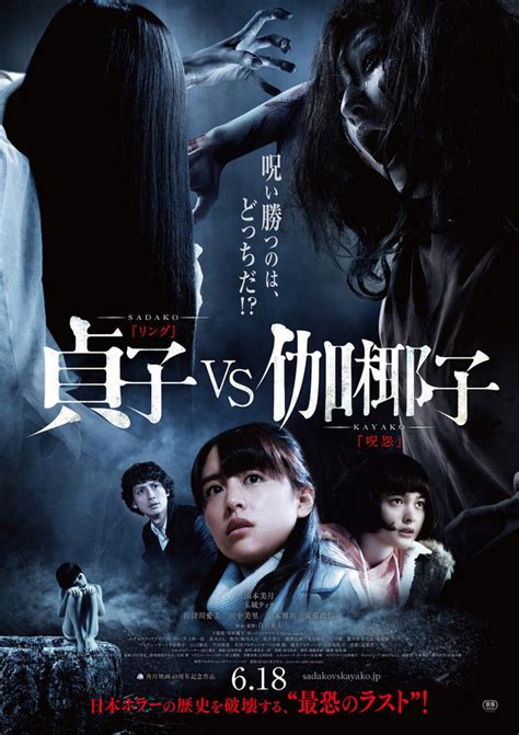 Sadako vs Kayako - AsianWiki