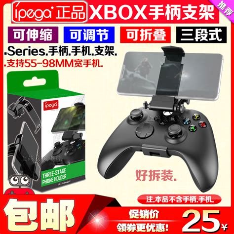 Ipega正品 Xbox Series X手柄夹子手机支架seriessx手柄手机支架虎窝淘