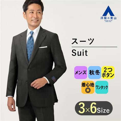 【洋服の青山】秋冬用 グレー系 プレミアムスタンダードスーツ【cavendish】 Savile Row A22s4370 43洋服の青山