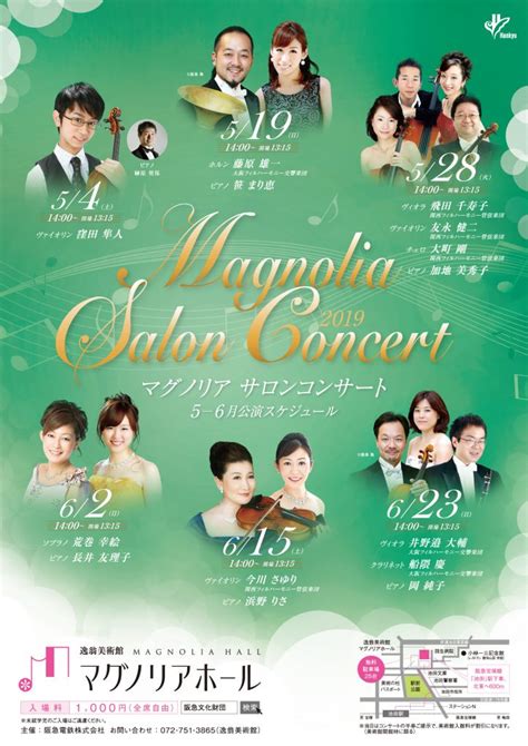 飛田 千寿子＆ 友永 健二＆大町 剛＆加地 美秀子 公演ラインナップ マグノリアホール 阪急文化財団